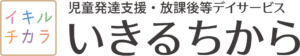 いきるちからロゴ